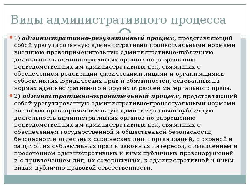 Доклад: Административно процессуальная деятельность