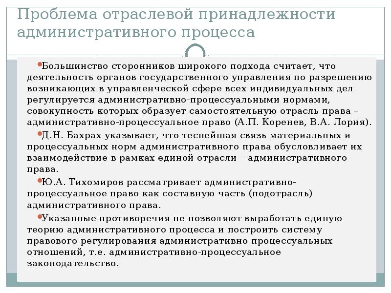 Доклад: Административно процессуальная деятельность