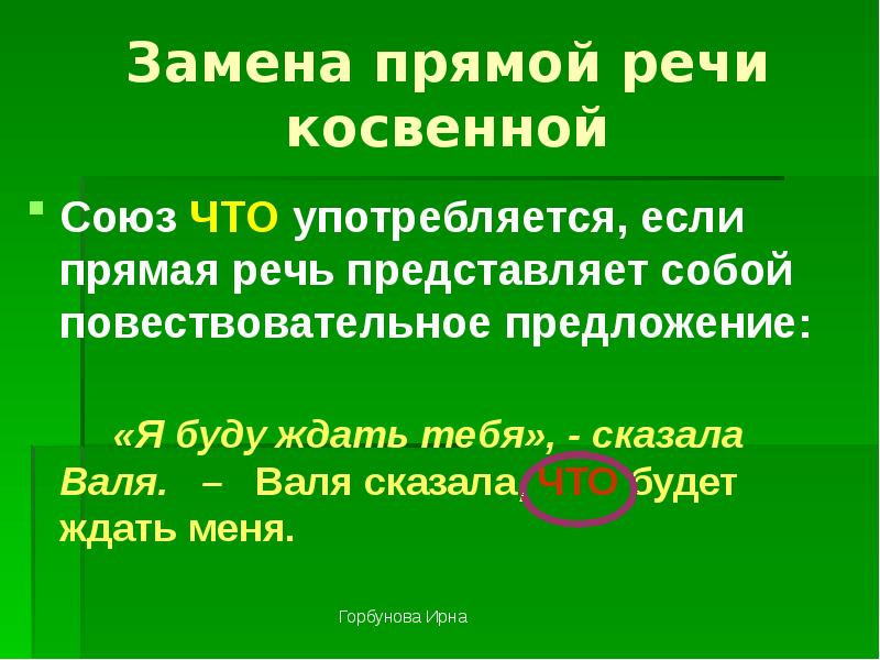 Союз в предложениях с косвенной речью. Прямая речь с союзом что. прямая речь представляет собой. предложение с косвенной речью представляют. диалог цитата косвенная речь что общего.