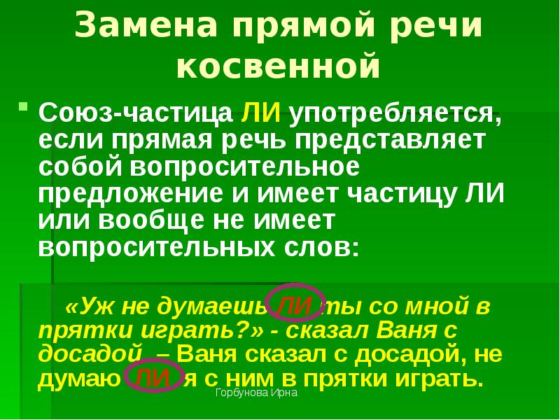 Прямая и косвенная речь цитирование презентация