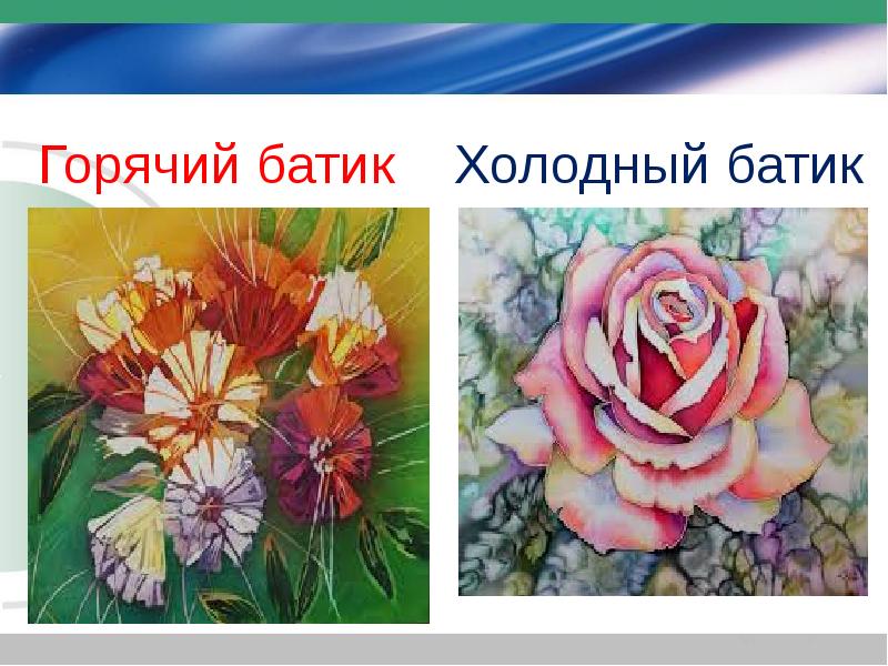 батик холодный и горячий. силаева александра роспись батик. холодный и горячий батик. батик холодный и горячий. три вида росписи ткани.