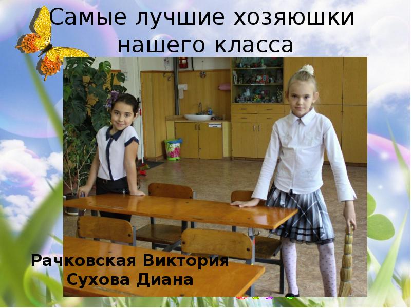 Klass mira. Самый классный класс в мире. Самый высокий в классе. Самый лучший в мире класс. Самый лучший первый класс в мире.