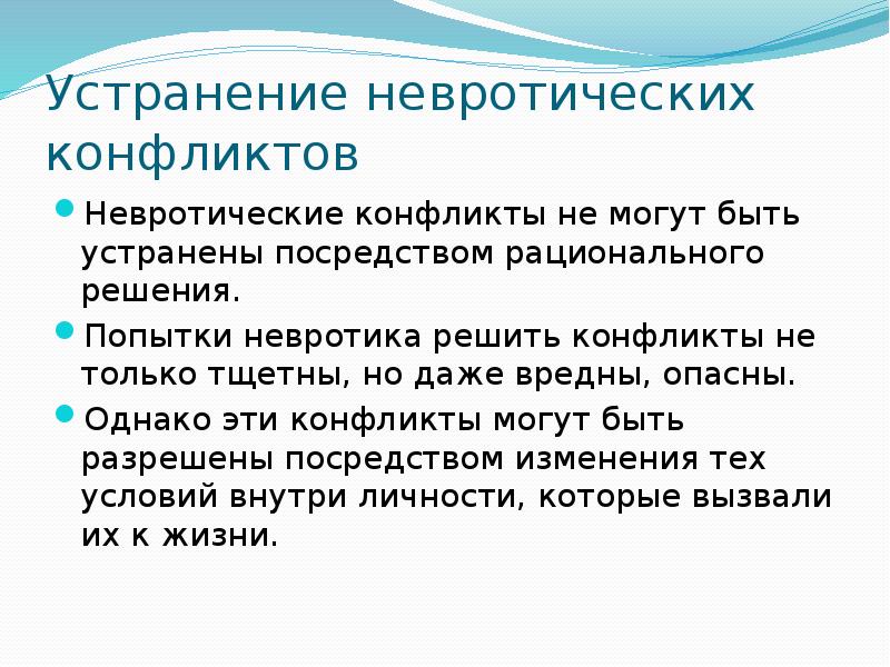 Психоаналитическая традиция изучения конфликта презентация