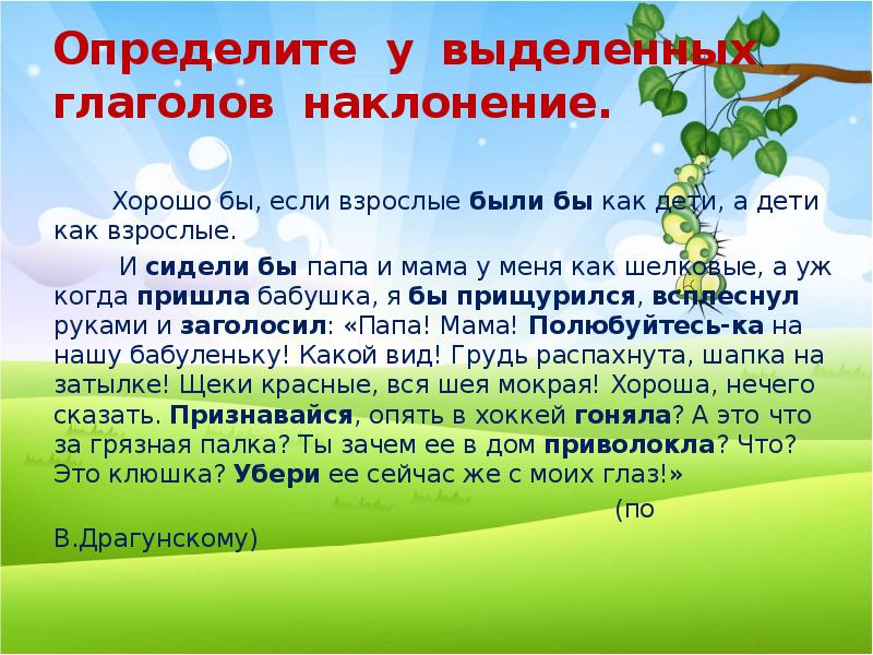 Употребление наклонений 6 класс конспект урока презентация