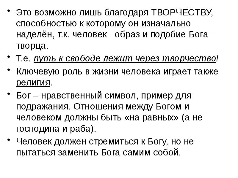 Человек образ и подобие бога. Человек образ и подобие Бога философия.