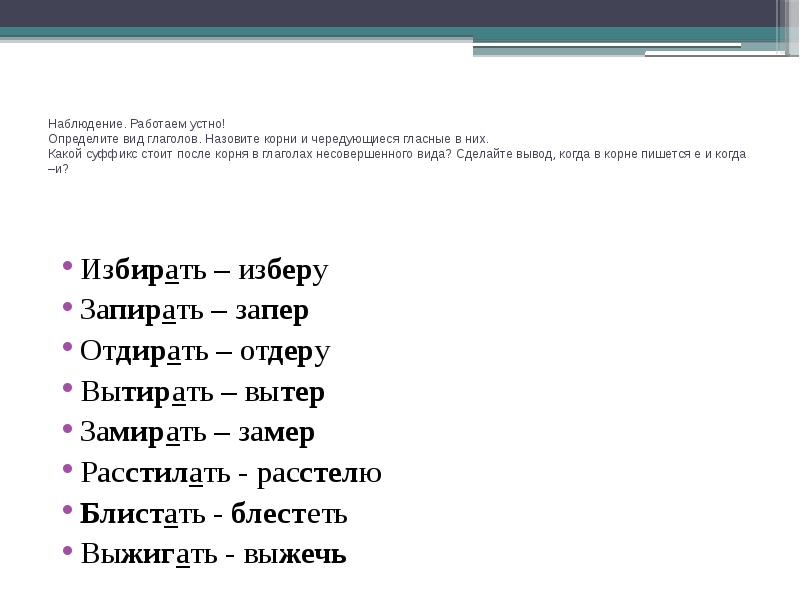 Урок буквы е и в корнях с чередованием 5 класс презентация