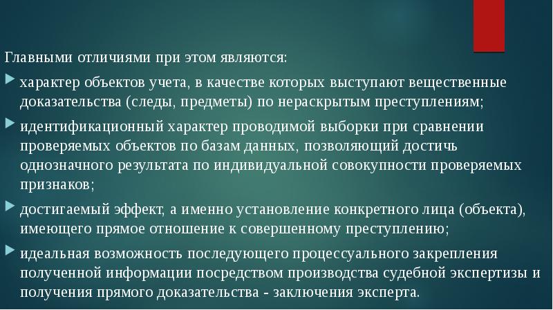 Целями применения судебно запечатлевающей фотографии являются