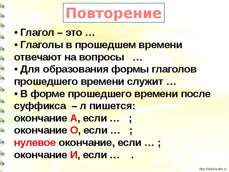 Правописание безударного суффикса в глаголах прошедшего времени 4 класс конспект урока и презентация