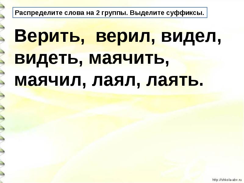 Колющие предметы в безударных суффиксах