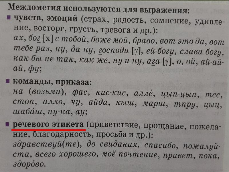 Междометия звукоподражательные слова 7 класс презентация