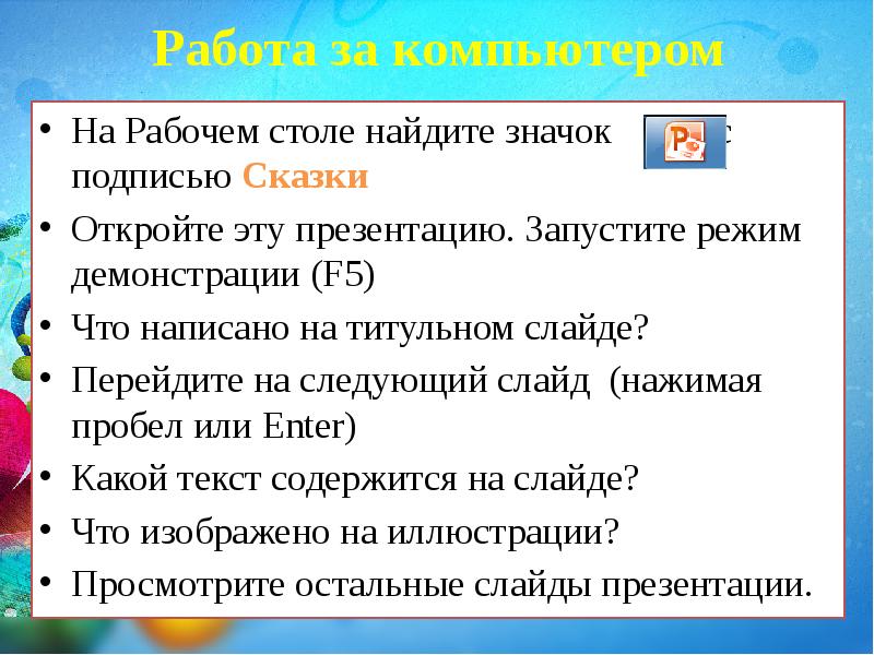 Презентация сохраненная в режиме демонстрации имеет расширение