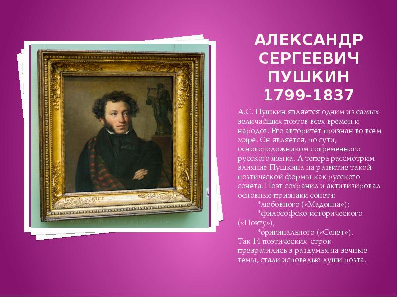 Ай да пушкин. Александр Сергеевич Пушкин 1799-1837. Самые крупные достижения Александра Сергеевича Пушкина. Александр Сергеевич Пушкин настолько любил.