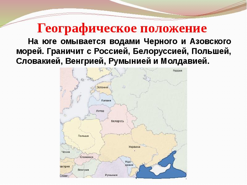 Белоруссия украина молдавия география 7 класс презентация