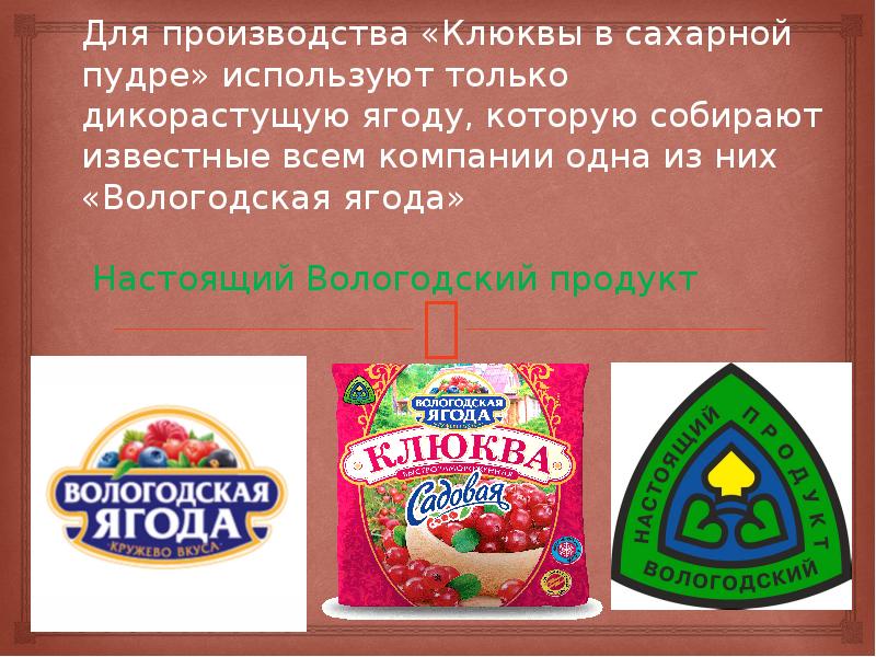 Проект настоящий вологодский продукт