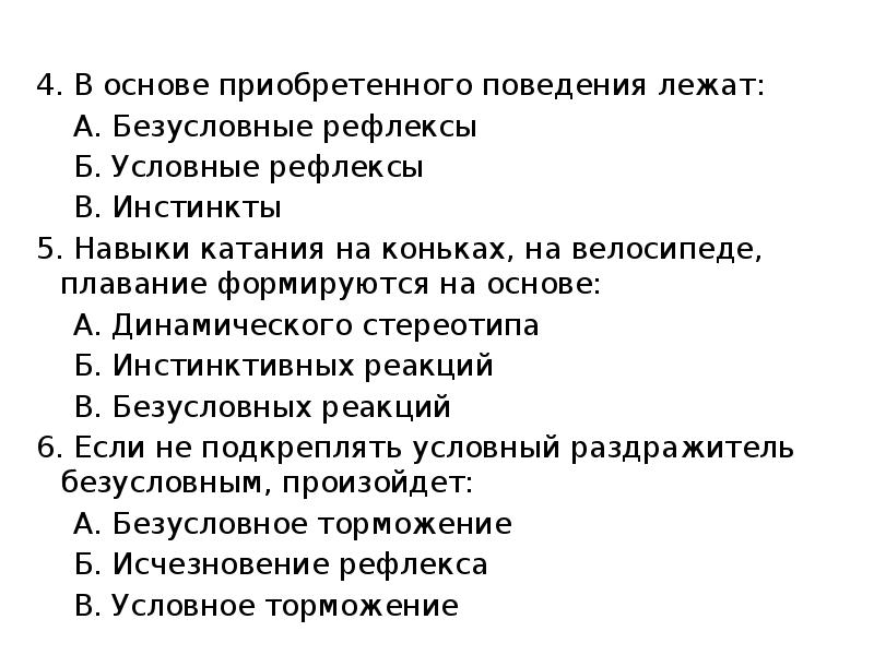 На основе приобретенных. В основе приобретенного поведения лежат. Поведение и психика человека презентация 8 класс. Поведение и психика человека 8 класс биология. Поведение человека рефлекс презентация.