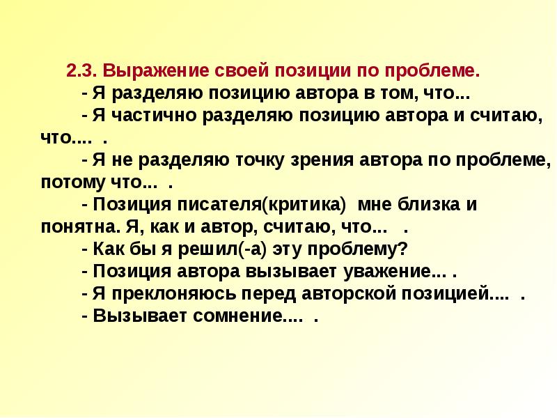 Проблема позиция. Я разделяю позицию автора. Я разделяю позицию автора как понять. Разделять позицию автора. Аргумент для презентации.