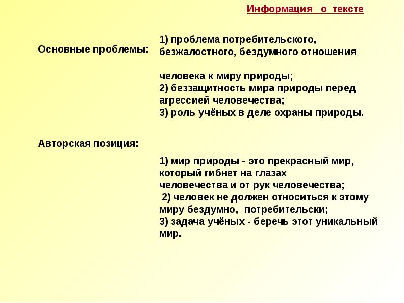 Аргументы проблемы текста. Проблема воздействия природы на человека Аргументы. Влияние природы на человека Аргументы. Опорная таблица учителя. Богомолов музыкант Аргументы проблема рассказа.