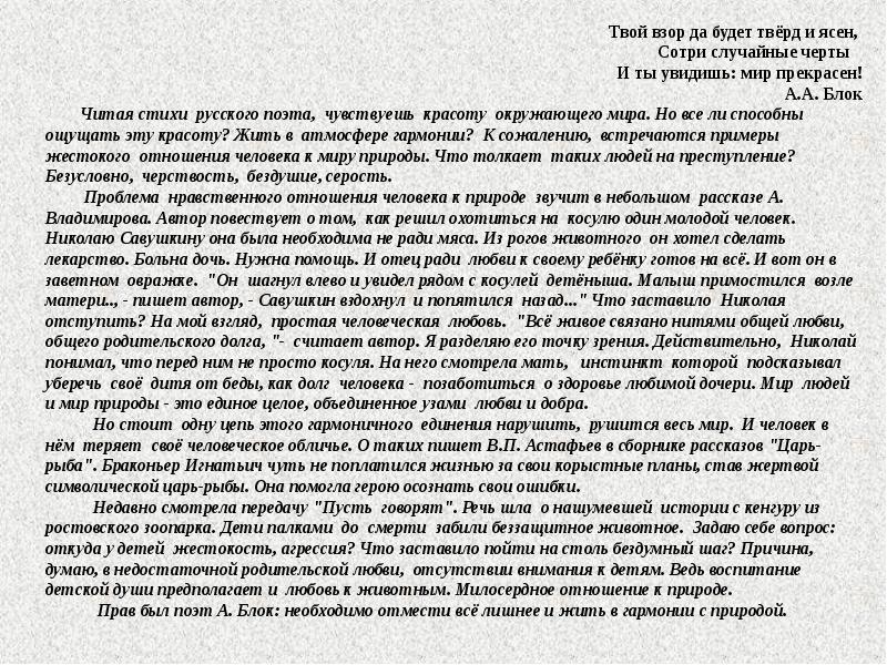 Проблема родины. Сотри случайные черты и ты увидишь мир прекрасен. Бездушие сочинение 9.3. Пример бездушия из жизни для сочинения. Стих блок Сотри случайные черты.