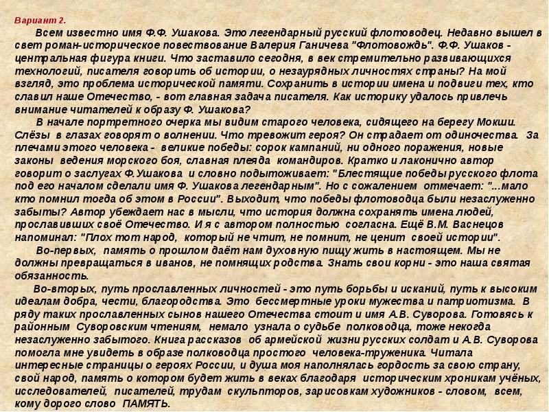 Проблема родины. Портретный очерк человека. Портретный очерк примеры. Портретный очерк писателя. Портретный очерк авторы.