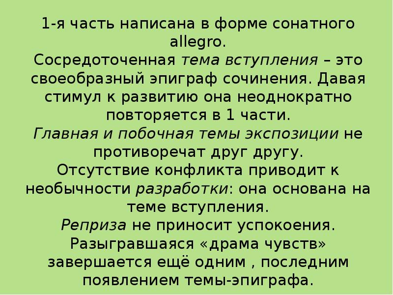 Развитие музыкальных тем в симфонической драматургии 7 класс презентация по музыке