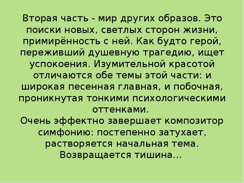 Развитие музыкальных тем в симфонической драматургии 7 класс презентация по музыке