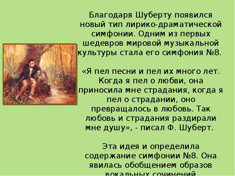 Развитие музыкальных тем в симфонической драматургии 7 класс презентация по музыке