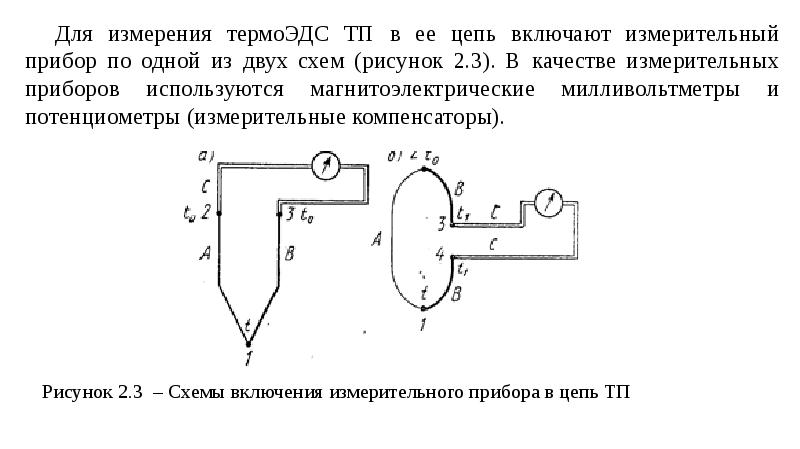 В каком направлении потечет ток в термопаре представленной на рисунке