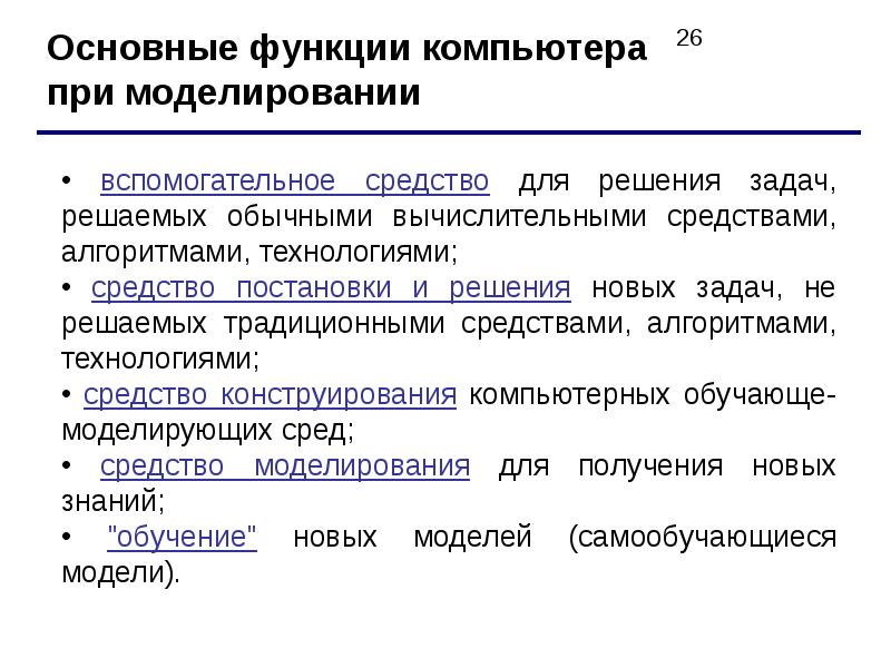 Функциональное решение задач. Модели решения функциональных и вычислительных задач. Функциональная модель решения задачи. Виды моделей решения задач. Методы моделирования решений.