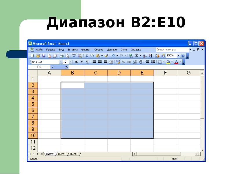 На рисунке приведен фрагмент интерфейса среды табличного процессора excel и документа в этой среде