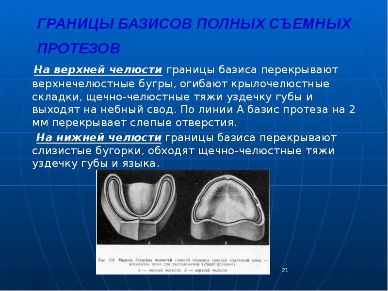 Презентация по ортопедической стоматологии