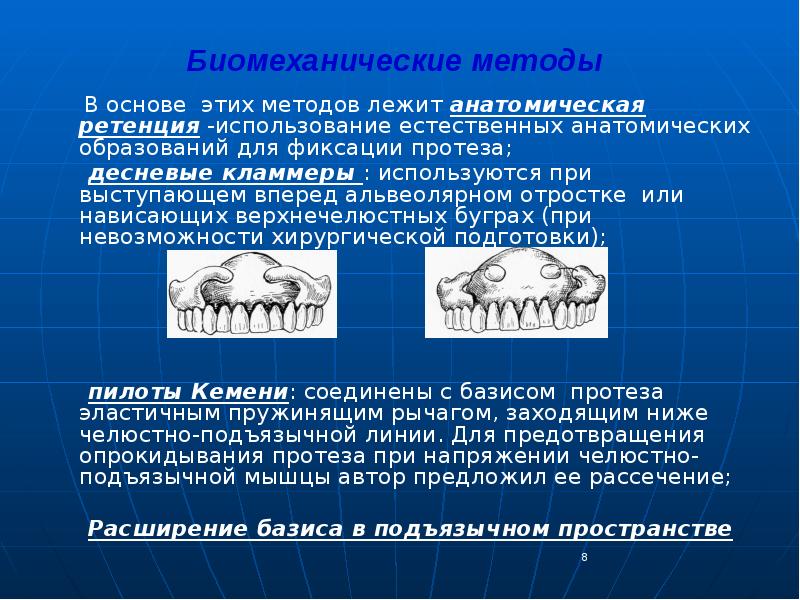 Основы ортопедической стоматологии презентация