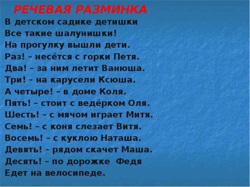 Речевая разминка презентация. Речевая разминка детский сад. Речевая разминка в саду. Речевая разминка про друзей. Речевая разминка в садике.