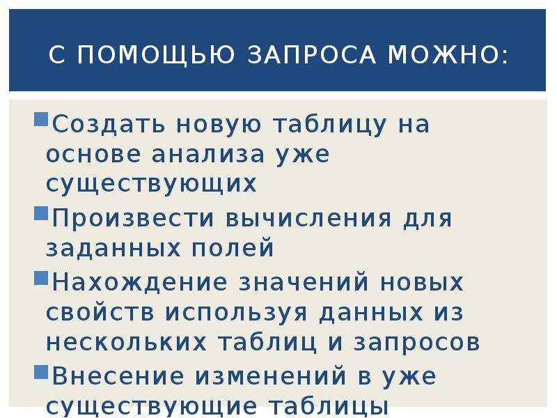 Можно запросить. Можно запросить