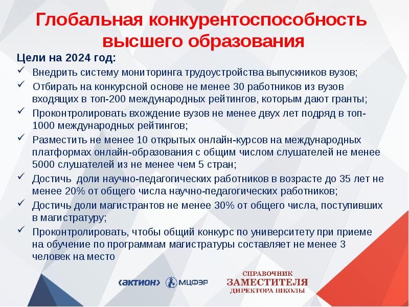 О национальном проекте образование до 2024 года