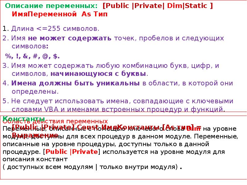 Уровень модуля. Область действия переменных. Области переменных модуля.. Переменная в модуле. Что такое область действия переменной.