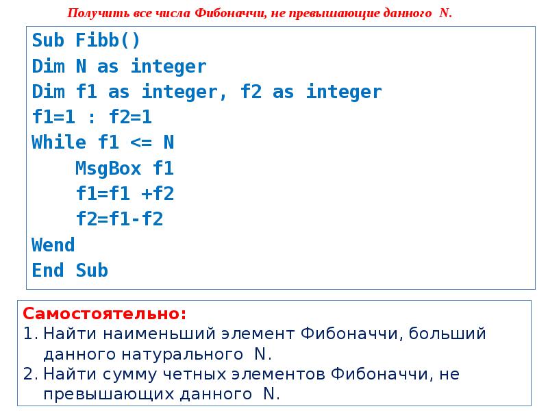 Вывести числа меньше n. Числа Фибоначчи с++. Числа Фибоначчи Паскаль. Числа Фибоначчи Паскаль программа. Числа Фибоначчи c#.