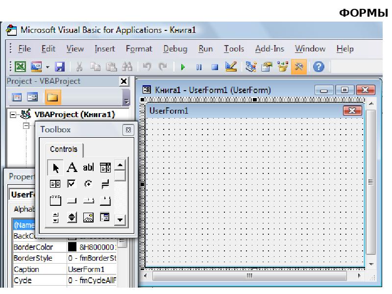 ФОРМЫ ФОРМЫ