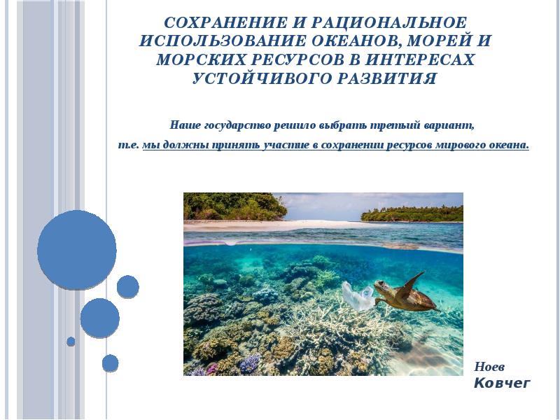 Чем отличается море от океанов кратко