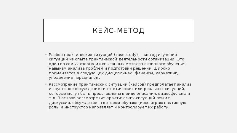 Презентацию на тему активные методы обучения детей с овз не более 10 слайдов