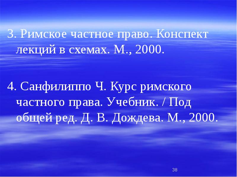 Дождев Римское Частное Право Купить