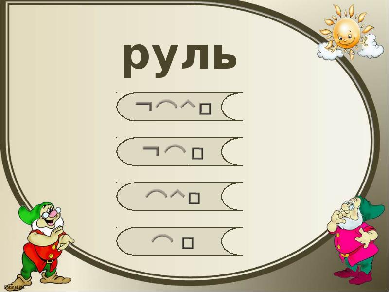 Интерактивная игра по русскому языку 7 класс презентация