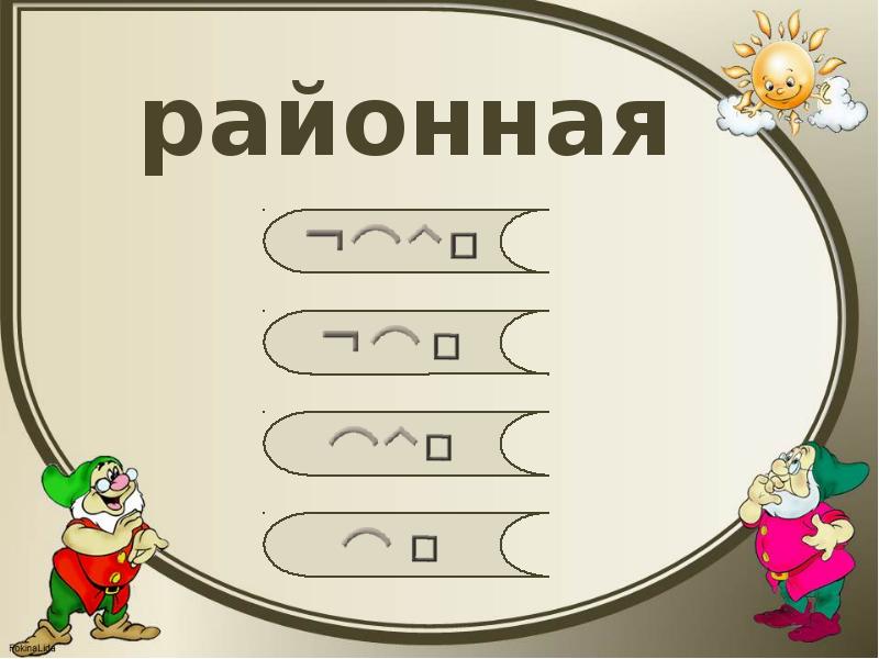 Интерактивная игра по русскому языку 3 класс презентация