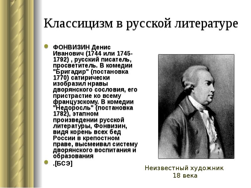 На какие образцы опирались писатели классицисты