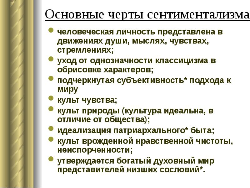 Характеристика какого литературного направления представлена культ избранной личности изображение