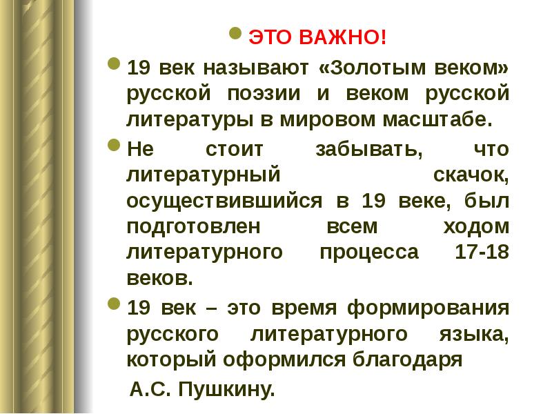 Золотой век русской литературы 19 века презентация