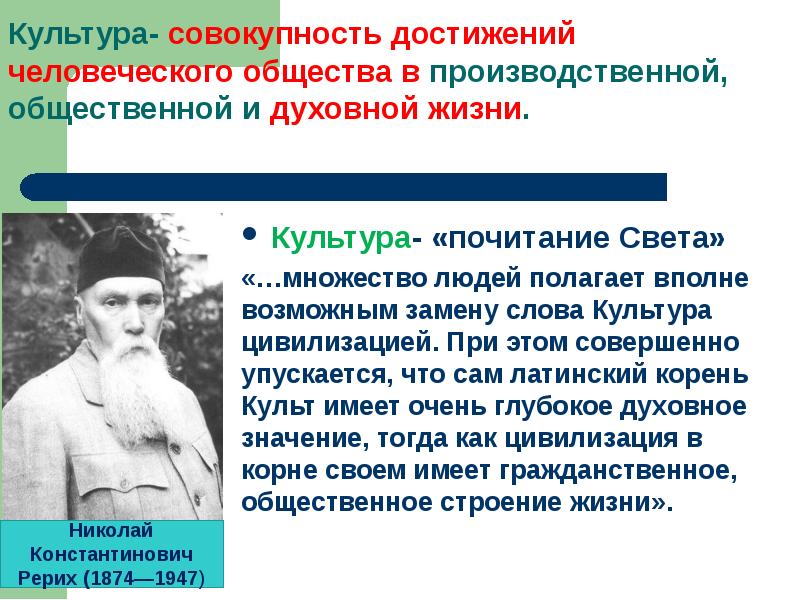 Понятие культура и цивилизация. Культура это совокупность достижений. Совокупность достижений человечества. Культура и цивилизация сообщение. Рерих культура и цивилизация.