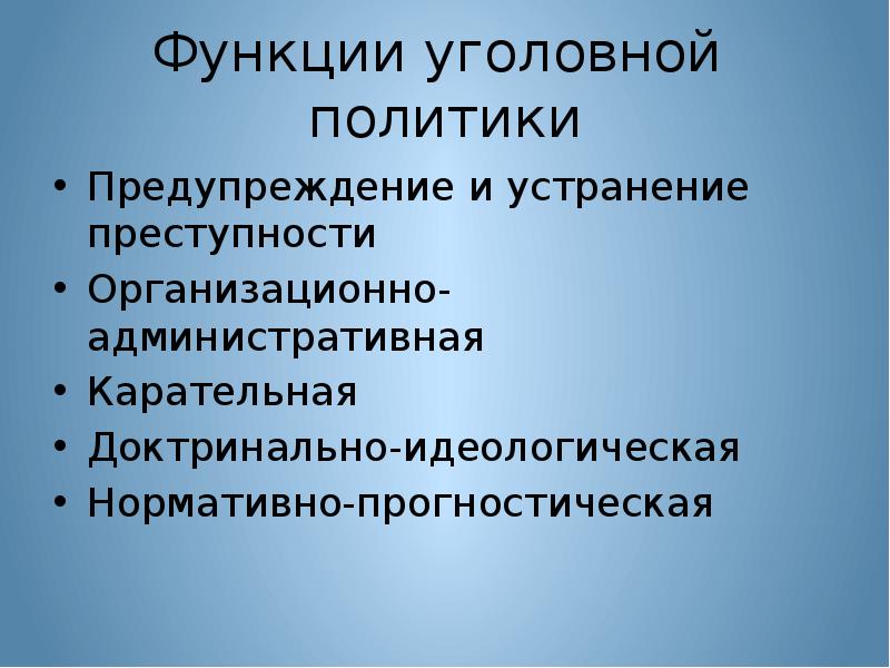 Уголовная политика