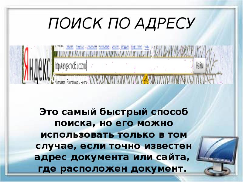 ПОИСК ПО АДРЕСУ ПОИСК ПО АДРЕСУ