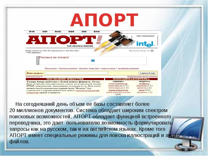 АПОРТ АПОРТ