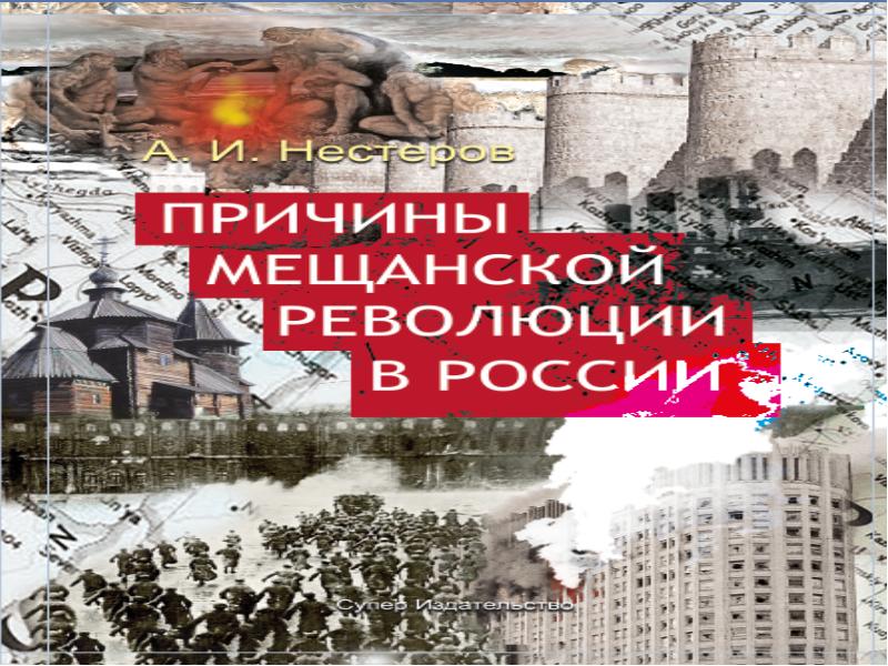 Источники революции